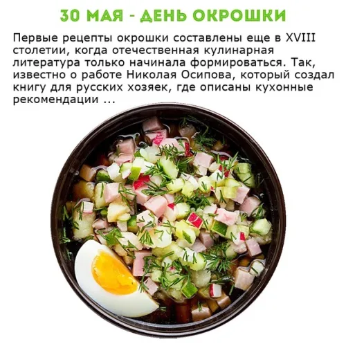 Картинки с надписями и поздравлениями с Днем окрошки