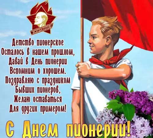 Красивые картинки с Днем пионерии