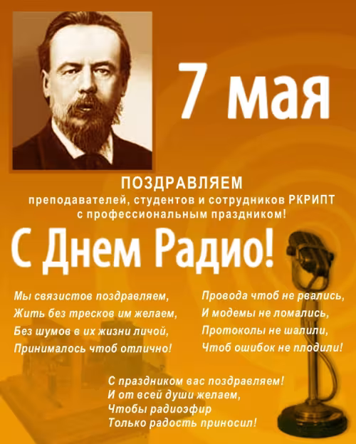 Красивые и прикольные картинки с Днем радио