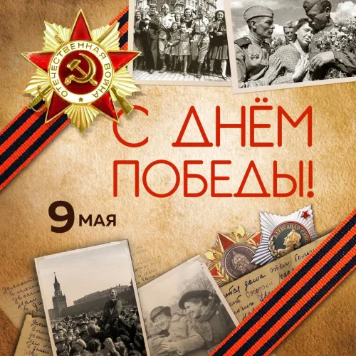 Красивые картинки с Днем Победы