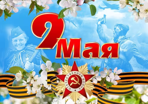 Красивые картинки с Днем Победы
