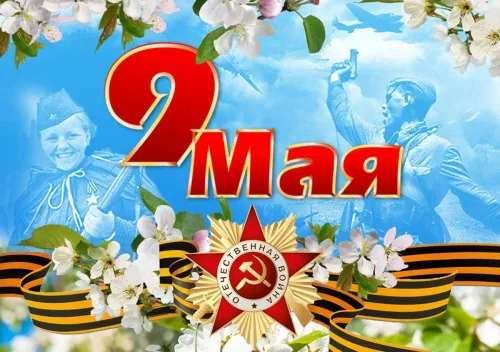 Красивые картинки с Днем Победы
