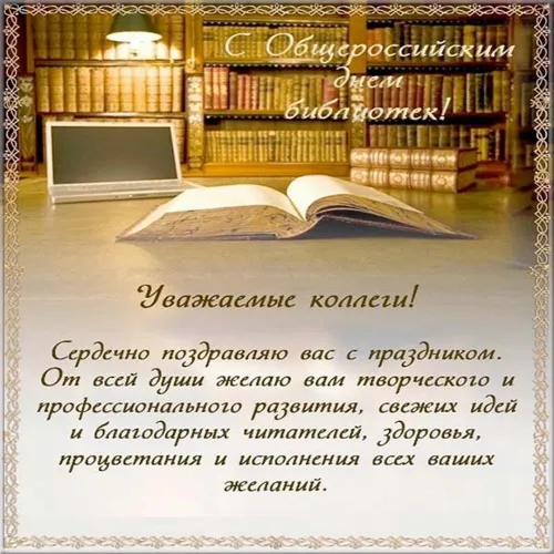 Красивые картинки с Днем библиотекаря