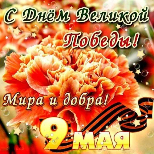 Красивые картинки с Днем Победы