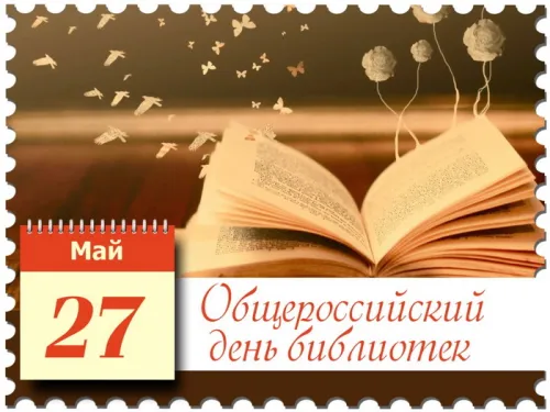 Красивые картинки с Днем библиотекаря