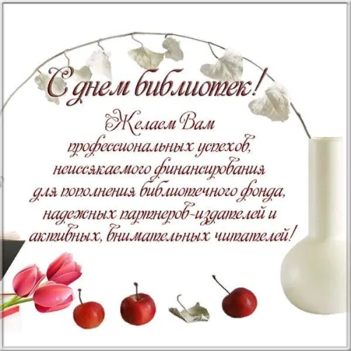 Красивые картинки с Днем библиотекаря