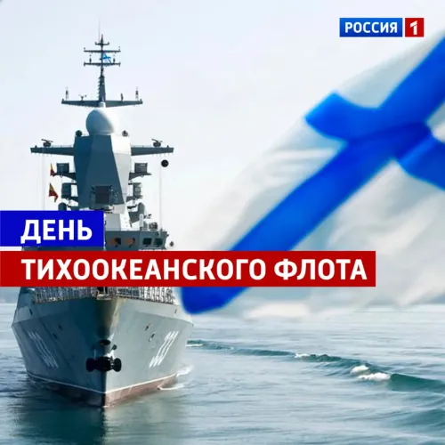 Картинки с надписями и поздравлениями с Днем Тихоокеанского флота