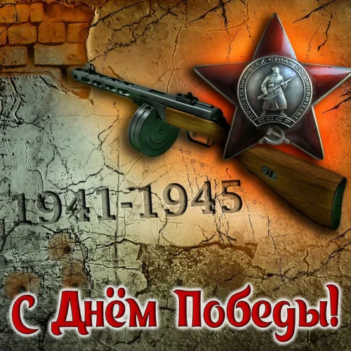 Красивые картинки с Днем Победы