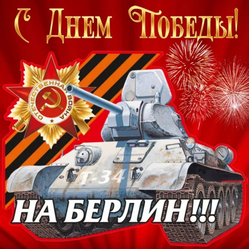 Красивые картинки с Днем Победы
