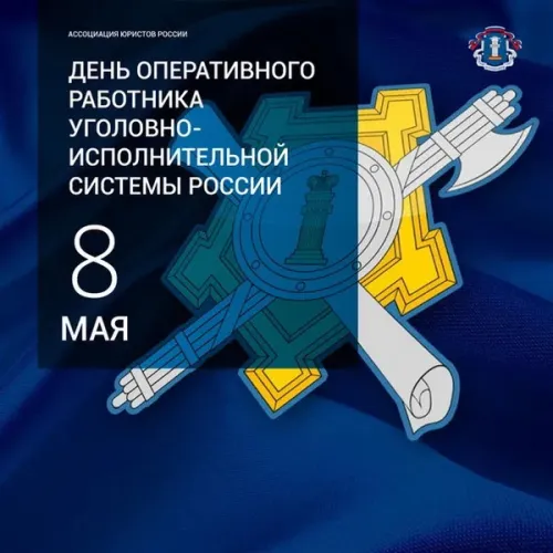 Картинки с надписями с Днем оперативного работника УИС
