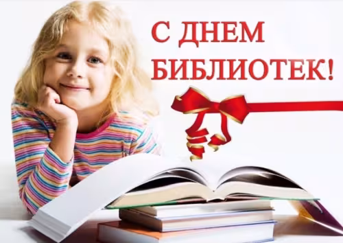 Красивые картинки с Днем библиотекаря