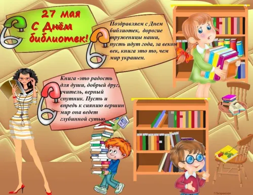 Красивые картинки с Днем библиотекаря