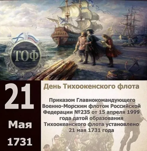 Картинки с надписями и поздравлениями с Днем Тихоокеанского флота