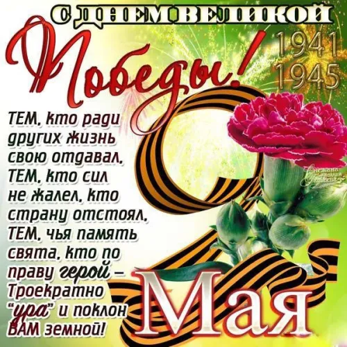 Красивые картинки с Днем Победы