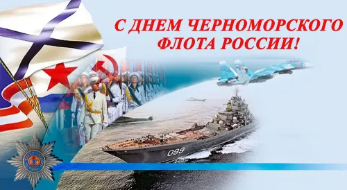 Картинки с надписями с Днем Черноморского флота