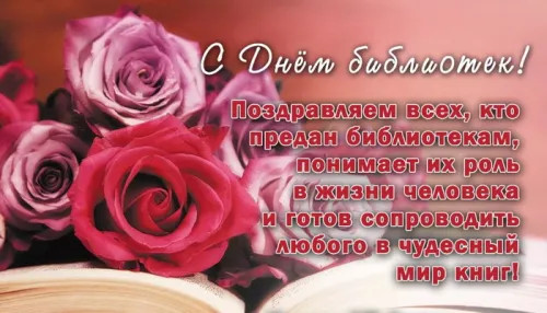 Красивые картинки с Днем библиотекаря