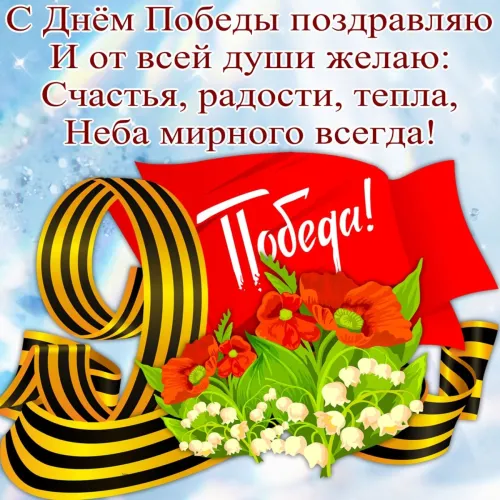 Красивые картинки с Днем Победы