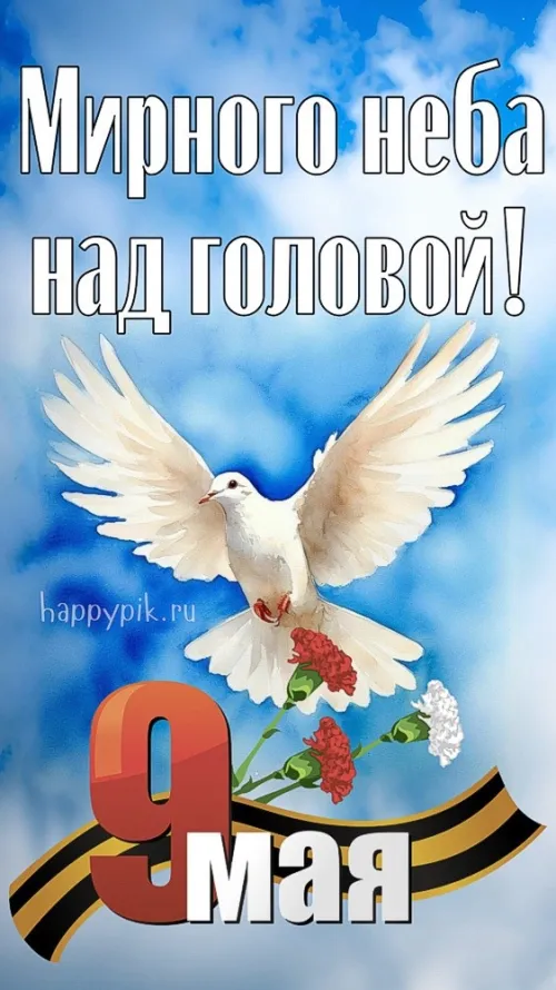 Красивые картинки с Днем Победы