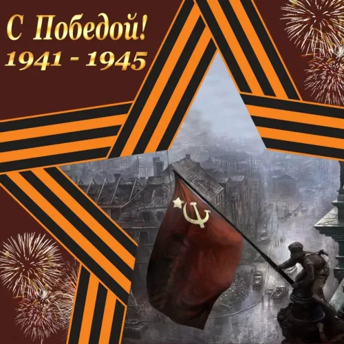 Красивые картинки с Днем Победы