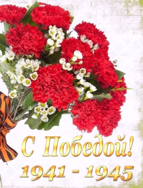 Красивые картинки с Днем Победы
