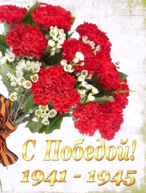 Красивые картинки с Днем Победы