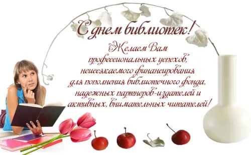 Красивые картинки с Днем библиотекаря