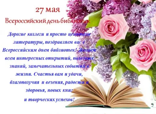 Красивые картинки с Днем библиотекаря