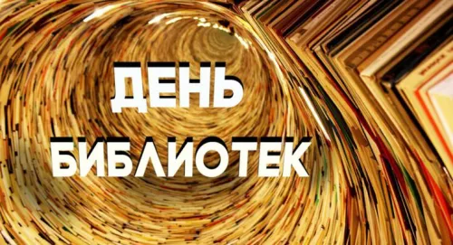 Красивые картинки с Днем библиотекаря
