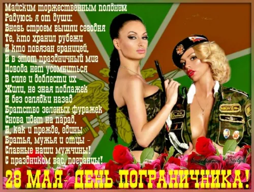 Картинки с надписями и поздравлениями с Днем пограничника