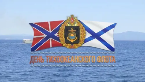 Картинки с надписями и поздравлениями с Днем Тихоокеанского флота