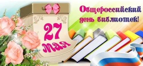 Красивые картинки с Днем библиотекаря