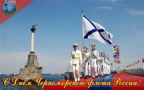 Картинки с надписями с Днем Черноморского флота