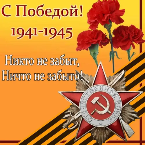 Красивые картинки с Днем Победы