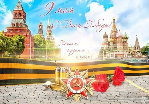 Красивые картинки с Днем Победы