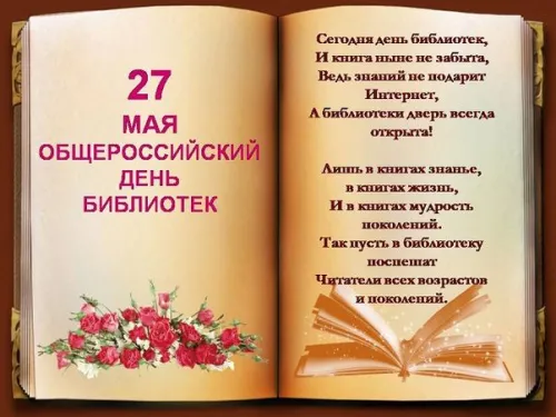 Красивые картинки с Днем библиотекаря