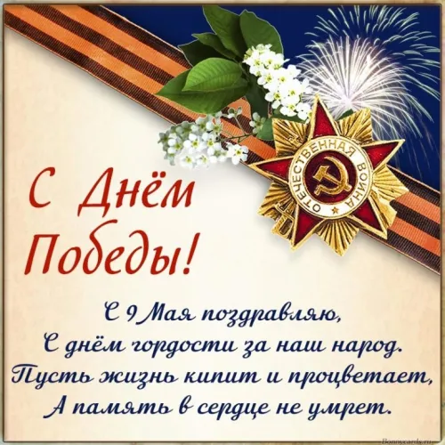 Красивые картинки с Днем Победы