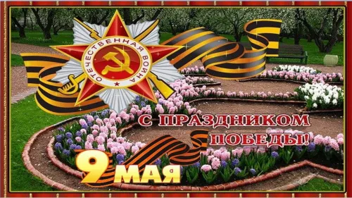 Красивые картинки с Днем Победы