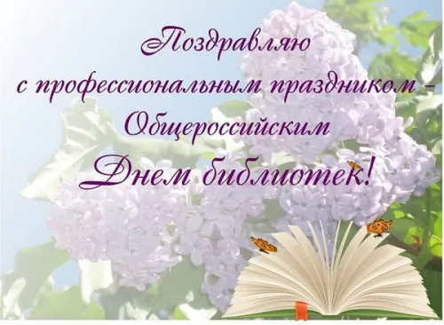 Красивые картинки с Днем библиотекаря