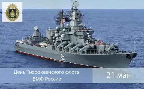 Картинки с надписями и поздравлениями с Днем Тихоокеанского флота