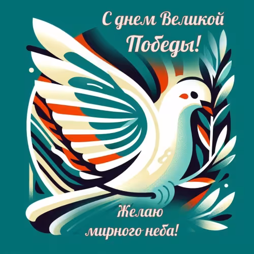 Красивые картинки с Днем Победы