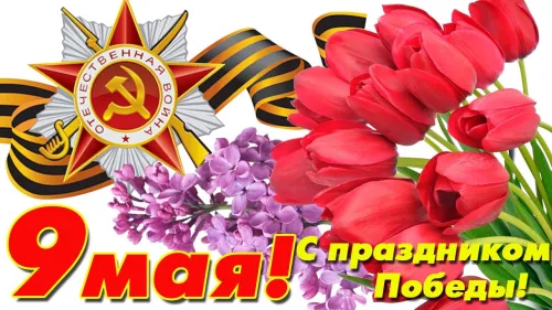 Красивые картинки с Днем Победы