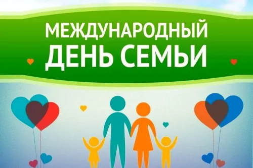 Красивые открытки с Международным днем семьи
