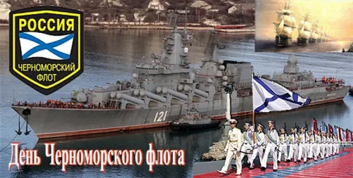 Картинки с надписями с Днем Черноморского флота