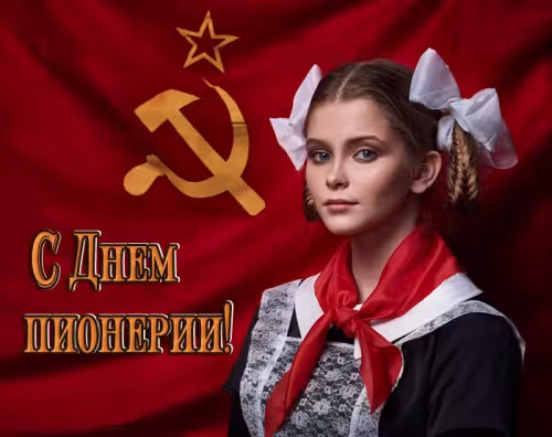Красивые картинки с Днем пионерии