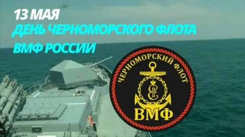 Картинки с надписями с Днем Черноморского флота