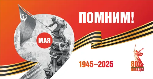 Открытки с 80-летием Великой Победы