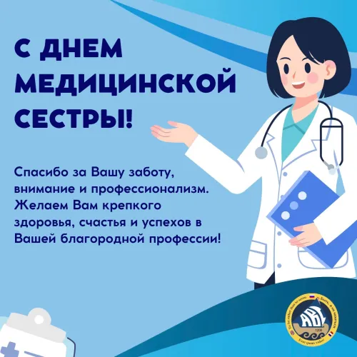 Красивые картинки с поздравлениями с Международным днем медицинской сестры