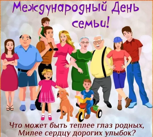 Красивые открытки с Международным днем семьи