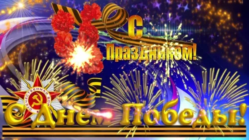 Красивые картинки с Днем Победы