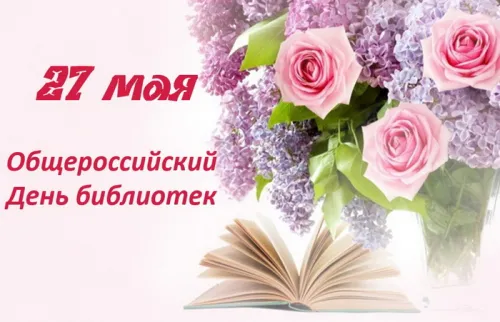 Красивые картинки с Днем библиотекаря